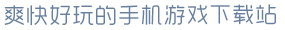 388.pm麻将胡了爽快好玩的手机游戏下载站